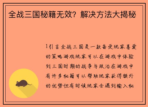 全战三国秘籍无效？解决方法大揭秘