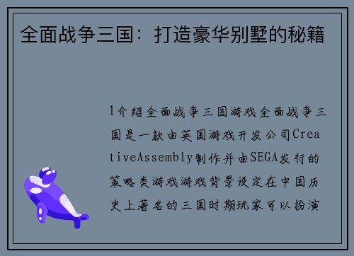全面战争三国：打造豪华别墅的秘籍